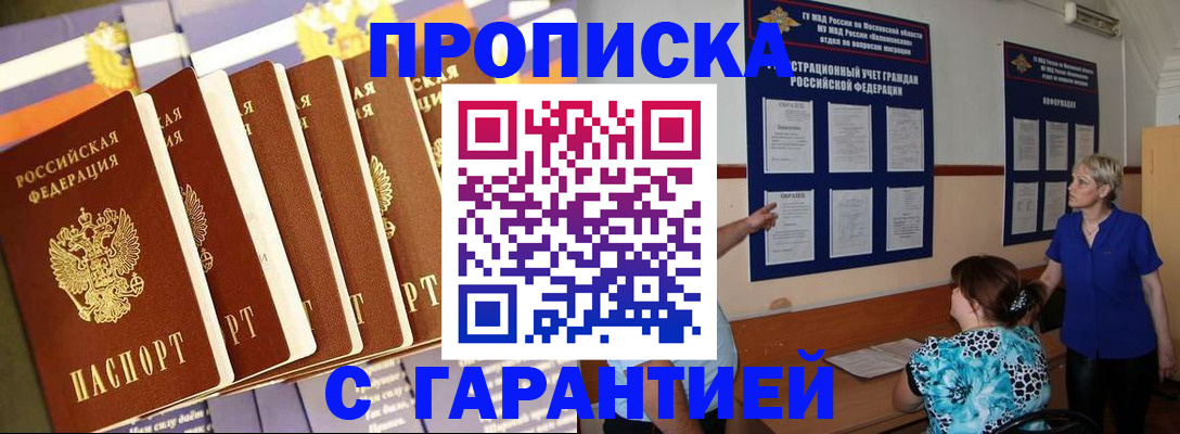 прописка 2025 в Озёрах