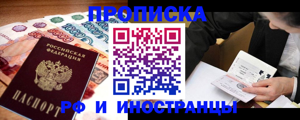 временная регистрация надежно в Озёрах