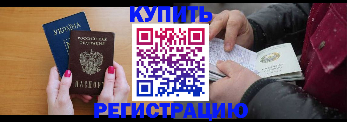 прописка регистрация в Озёрах